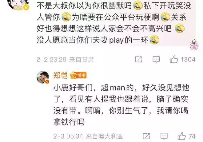郑恺“拿铁公关”遭群嘲！春节前明星塌房，玩梗需有边界！