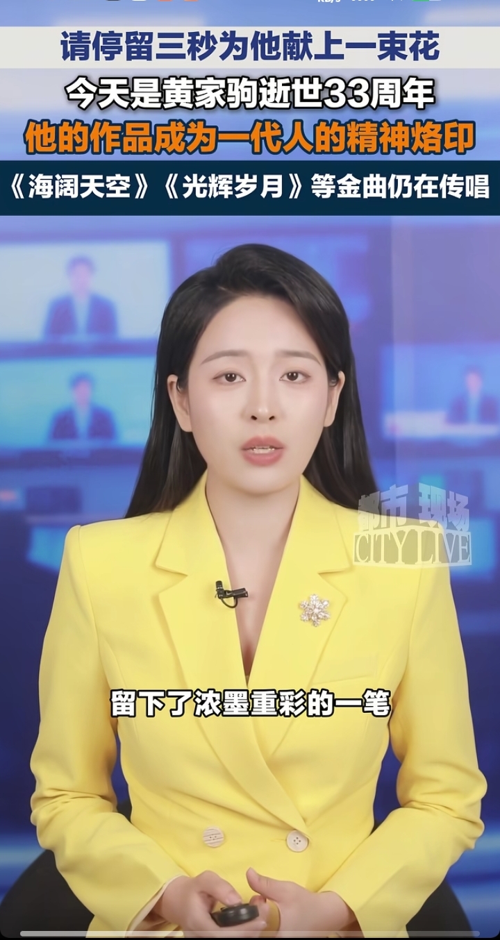Beyond黄家驹逝世33周年纪念_海阔天空光辉岁月精神共鸣_黄家驹娱乐圈朋友